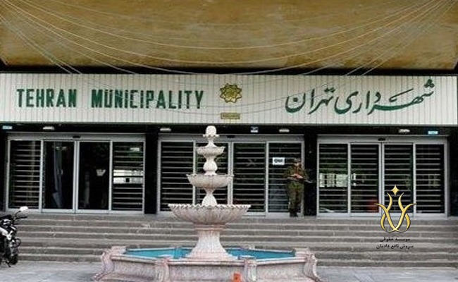 دعوی احراز وقوع تخلف شهرداری از قانون اساسی